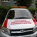 Аварийный комиссар