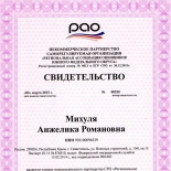 Михуля Анжелика Романовна